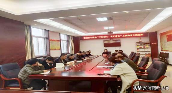 澄城县副县长刘一深入县司法局讲“不忘初心、牢记使命”主题教育专题党课（图）