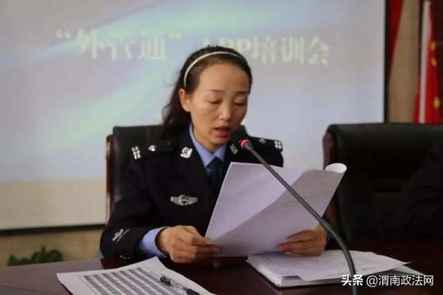 合阳县公安局举办“外管通”APP培训会