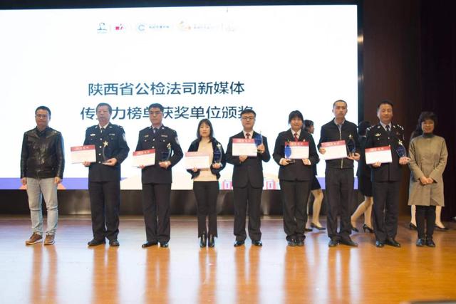 2019陕西省公检法司新媒体传播力榜单发布！渭南公安新媒体账号斩获多项殊荣（图）