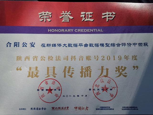 2019陕西省公检法司新媒体传播力榜单发布！渭南公安新媒体账号斩获多项殊荣（图）