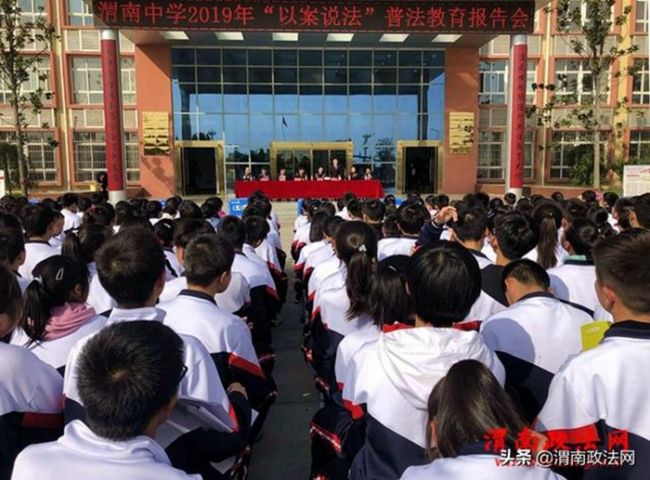 10月30日,受渭南中学邀请,临渭法院法官干警周斌一行走进渭南中学,开展“以案说法”法制报告会和普法宣传活动。