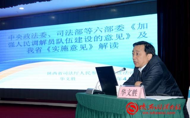 渭南市司法局举办2019年度全市专职人民调解员暨司法所长培训班(组图)