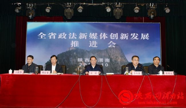 陕西省委政法委副书记,秘书长黄超,省委政法委副秘书长李从教,渭南