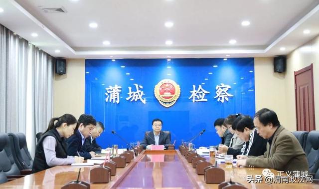 【扫黑除恶】蒲城县检察院召开扫黑除恶专项斗争专题学习会议（图）