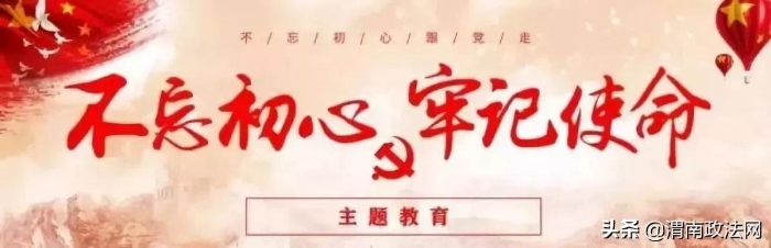 【不忘初心 牢记使命】渭南市公安局党委委员、副局长王少飞为分管部门党员民警讲党课