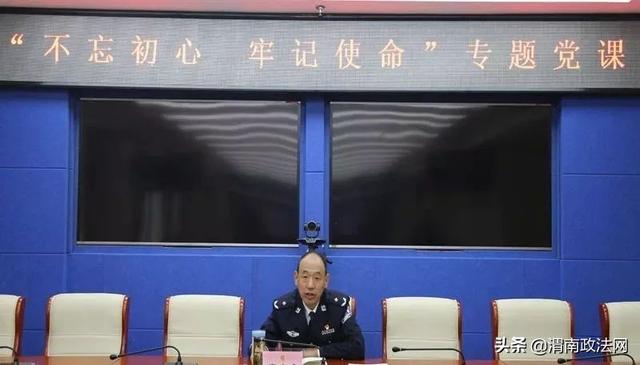 渭南市公安局党委委员、副局长高中仓为分管部门党员民警讲党课