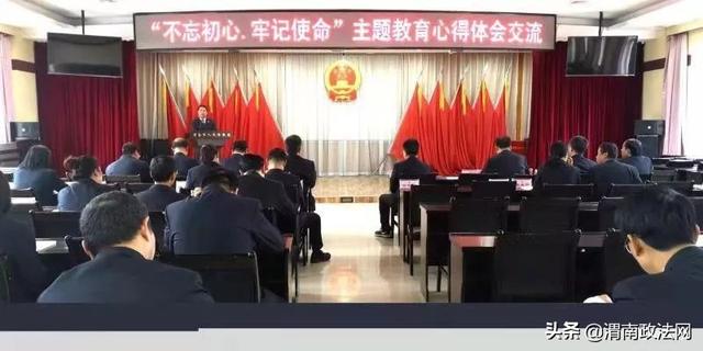 渭南市人民检察院召开“不忘初心、牢记使命”主题教育专题心得体会交流会