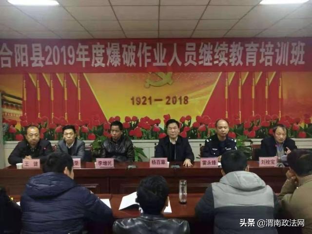 合阳县2019年度爆破作业人员继续教育培训圆满完成