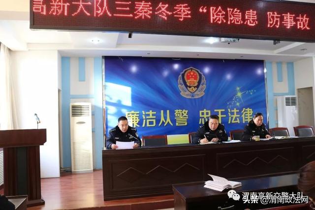 高新交警大队召开三秦冬季“除隐患、防事故、保平安”道路交通安全攻坚行动冲刺会