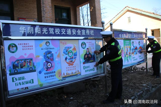 华阴华山交警扎实开展122主题宣传“七进”活动