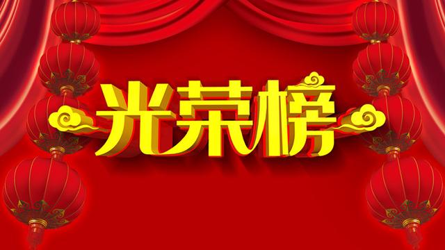 光荣榜 | 2019年全市好交警、好司机、文明交通志愿者及文明交通示范单位、村、学校、社区名单公布