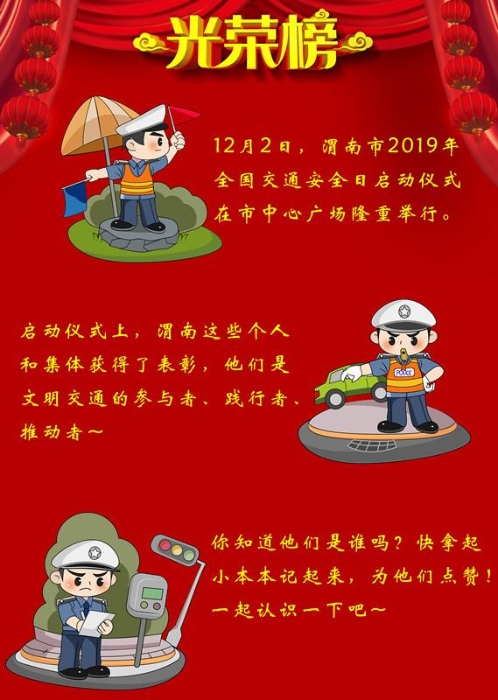 光荣榜 | 2019年全市好交警、好司机、文明交通志愿者及文明交通示范单位、村、学校、社区名单公布