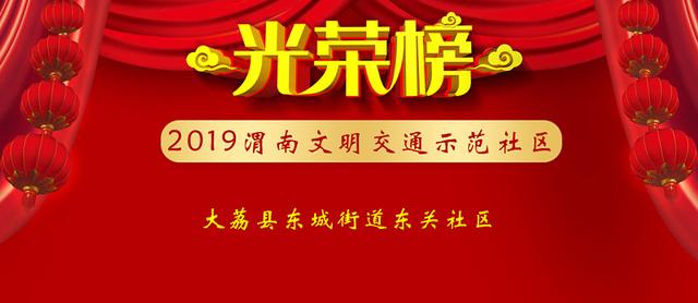 光荣榜 | 2019年全市好交警、好司机、文明交通志愿者及文明交通示范单位、村、学校、社区名单公布