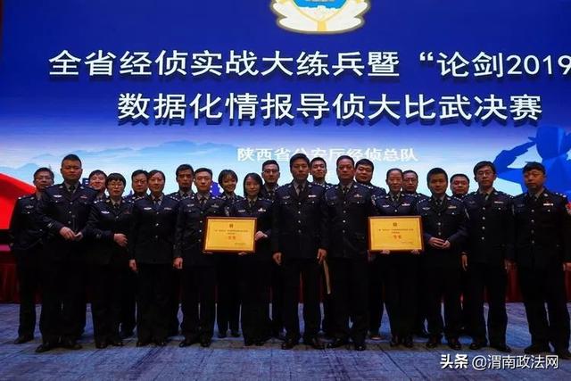 渭南市公安局在全省经侦实战大练兵暨“论剑2019”经侦数据化情报导侦大比武决赛中斩获多项殊荣