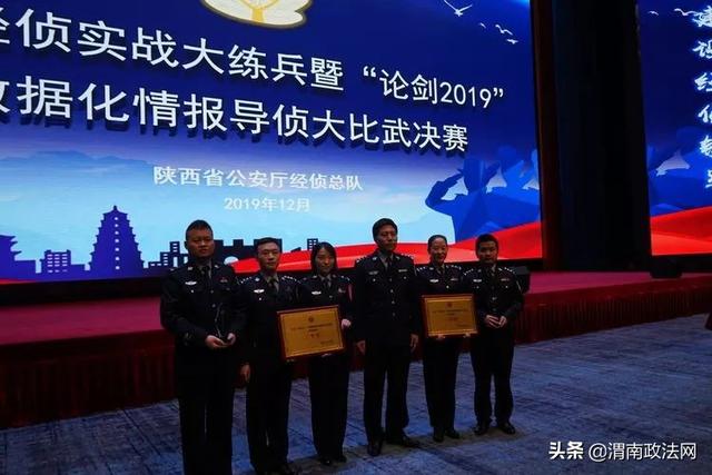 渭南市公安局在全省经侦实战大练兵暨“论剑2019”经侦数据化情报导侦大比武决赛中斩获多项殊荣