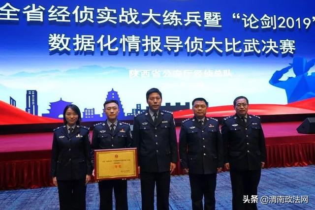 渭南市公安局在全省经侦实战大练兵暨“论剑2019”经侦数据化情报导侦大比武决赛中斩获多项殊荣