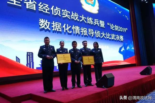 渭南市公安局在全省经侦实战大练兵暨“论剑2019”经侦数据化情报导侦大比武决赛中斩获多项殊荣