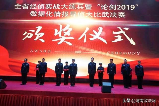 渭南市公安局在全省经侦实战大练兵暨“论剑2019”经侦数据化情报导侦大比武决赛中斩获多项殊荣