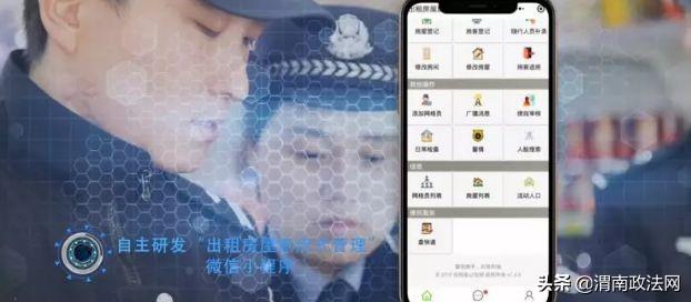 枫桥式公安派出所”系列报道——指尖上的派出所