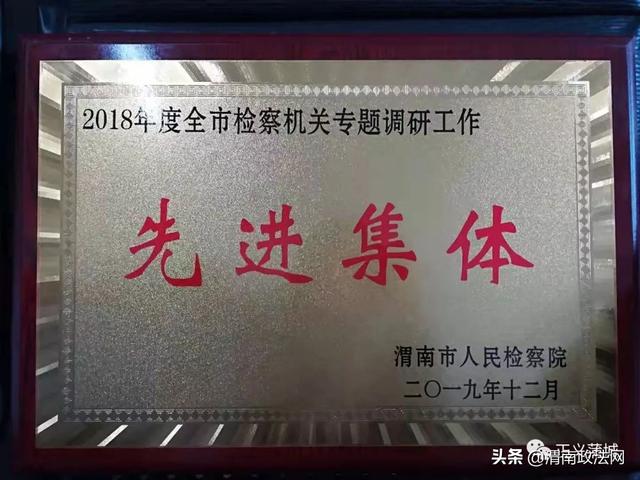 【蒲检荣誉】蒲城检察院调研工作、检察建议获表彰