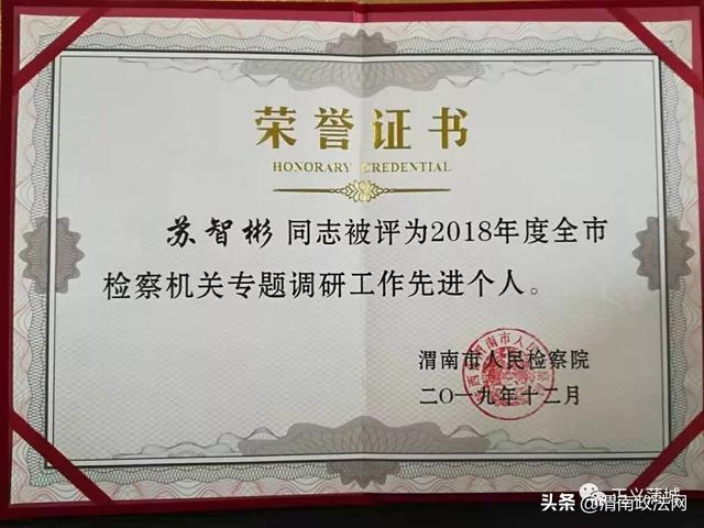 【蒲检荣誉】蒲城检察院调研工作、检察建议获表彰