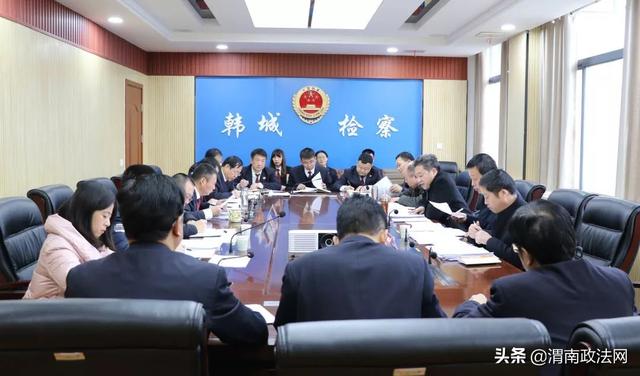 让数据说话 让理念更新 让制度到位 ——渭南市检察机关核心业务数据片区推进会在韩城市院召开