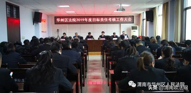 渭南市华州区区委考核组对区法院年度目标责任完成情况进行考核