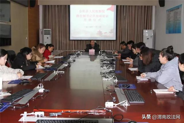 【渭检检事】图览渭南检察机关一周工作动态