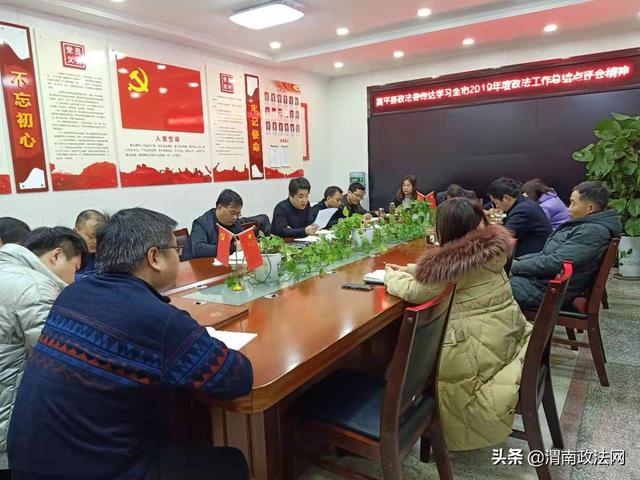 富平县委政法委深入传达学习全市2019年度政法工作总结点评会精神