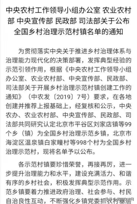 渭南市检察院包联帮扶的富平县宫里镇大樊村被中央农办等认定为“全国乡村治理示范村”