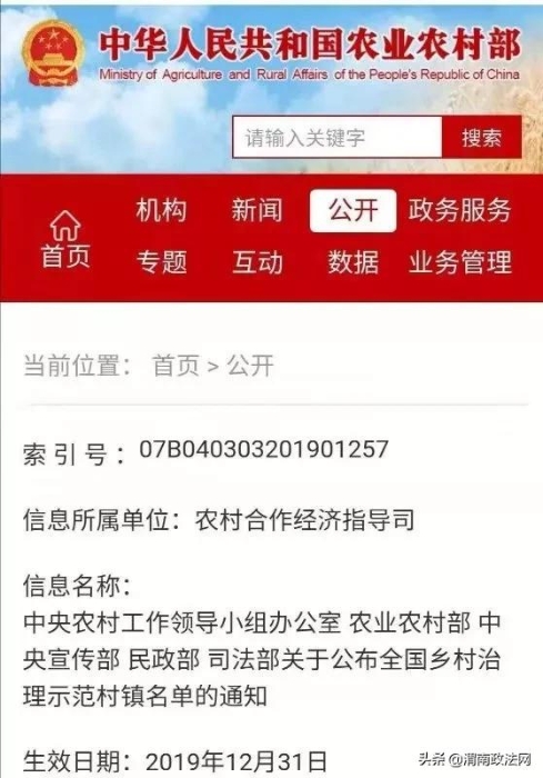 渭南市检察院包联帮扶的富平县宫里镇大樊村被中央农办等认定为“全国乡村治理示范村”