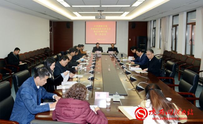 1月9日，渭南市委全面依法治市委员会执法协调小组第一次会议召开。记者 杨大君 摄