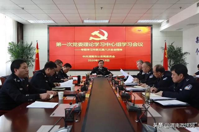 【警讯要闻】市公安局党委专题传达学习市委五届八次全会精神