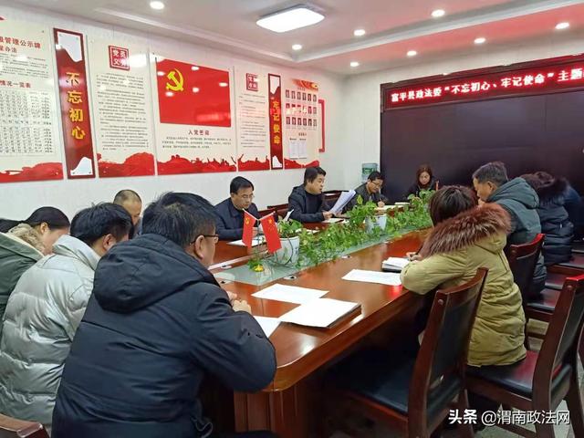富平县政法委召开“不忘初心、牢记使命”主题教育总结会（图）