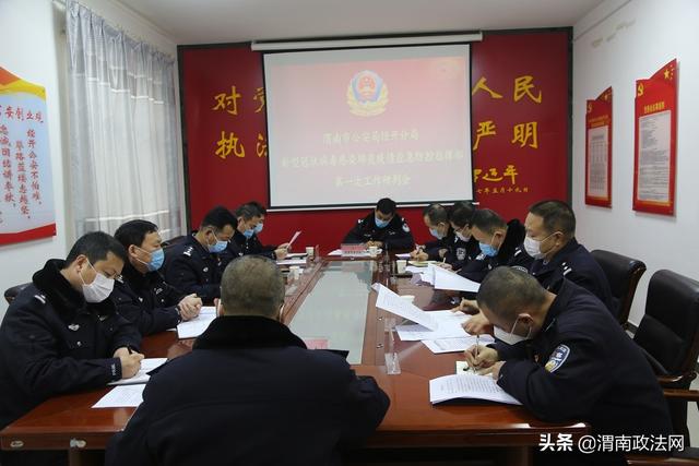 渭南市公安局经开分局党委“严、准、实”坚决打赢疫情防控阻击战(图)