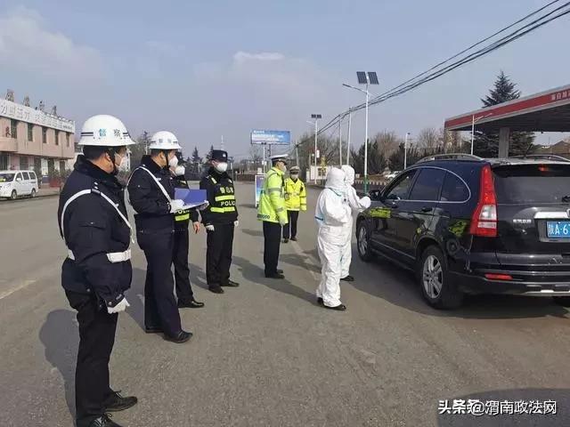 疫情当前,渭南公安在行动!