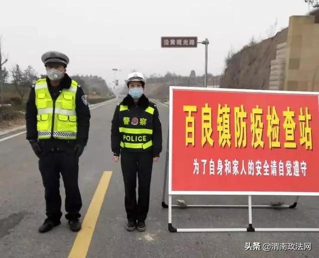 疫情当前,渭南公安在行动!