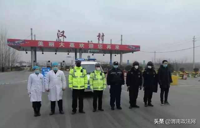 疫情当前,渭南公安在行动!