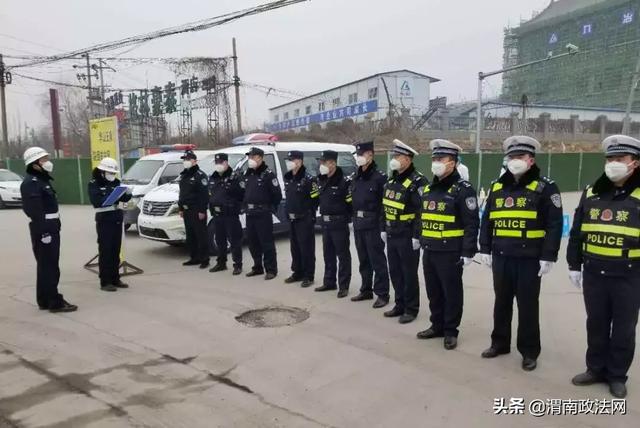 疫情当前,渭南公安在行动!