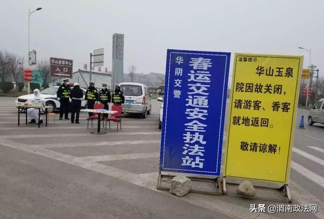 疫情当前,渭南公安在行动!