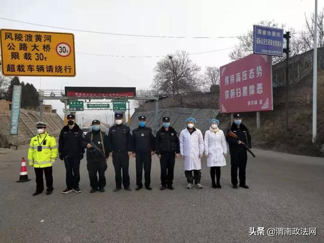 疫情当前,渭南公安在行动!
