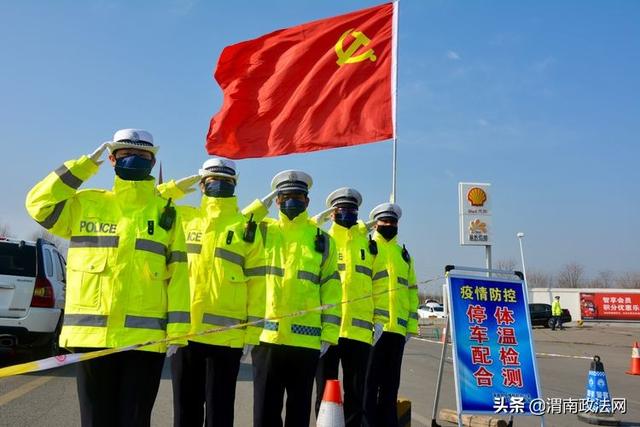 疫情防控 ,渭南交警在行动!