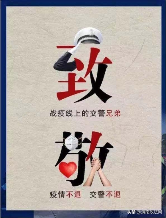 疫情防控 ,渭南交警在行动!