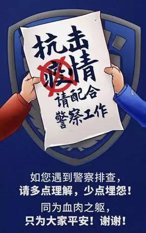 疫情不退 警察不退 渭南公安交警战斗在一线