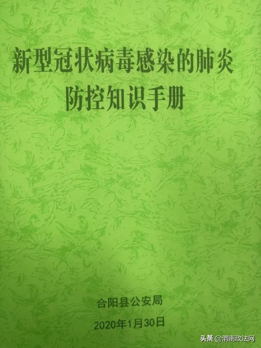 【抗击疫情 合阳公安在行动】全警奋力担使命 打赢疫情阻击战