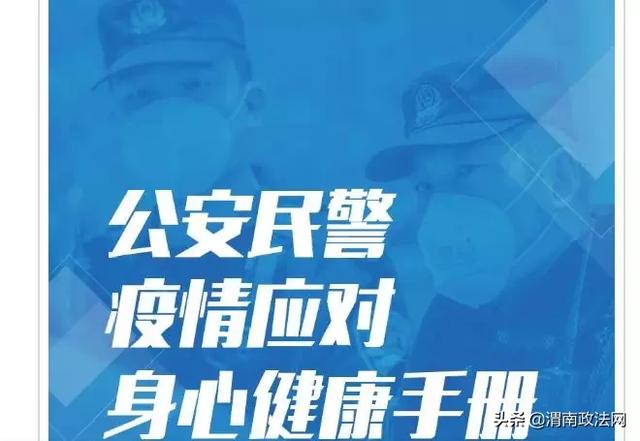 【抗击疫情 合阳公安在行动】全警奋力担使命 打赢疫情阻击战