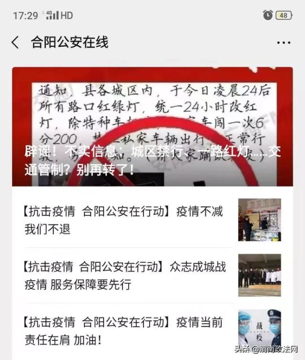 【抗击疫情 合阳公安在行动】全警奋力担使命 打赢疫情阻击战