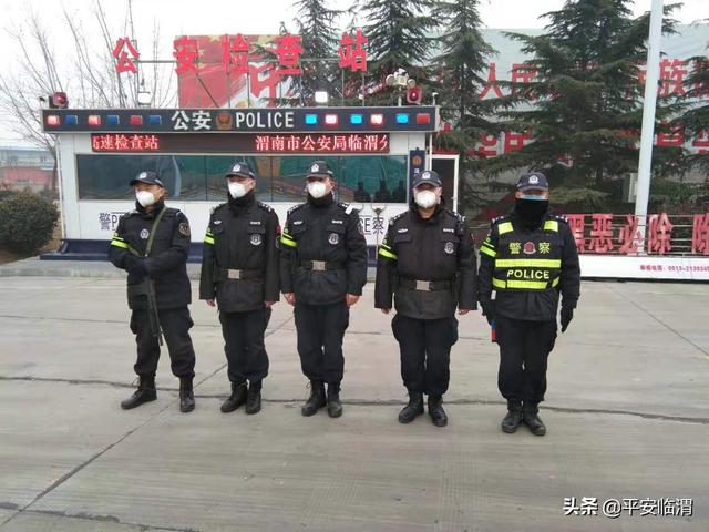 疫情在前 警察不退 临渭公安与您同在