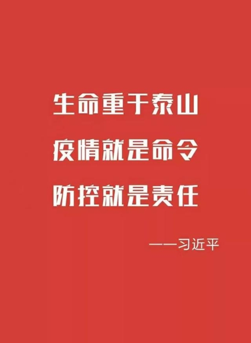 【警营文苑】万众一心总是春
