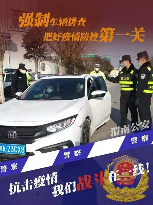 【警营文苑】万众一心总是春